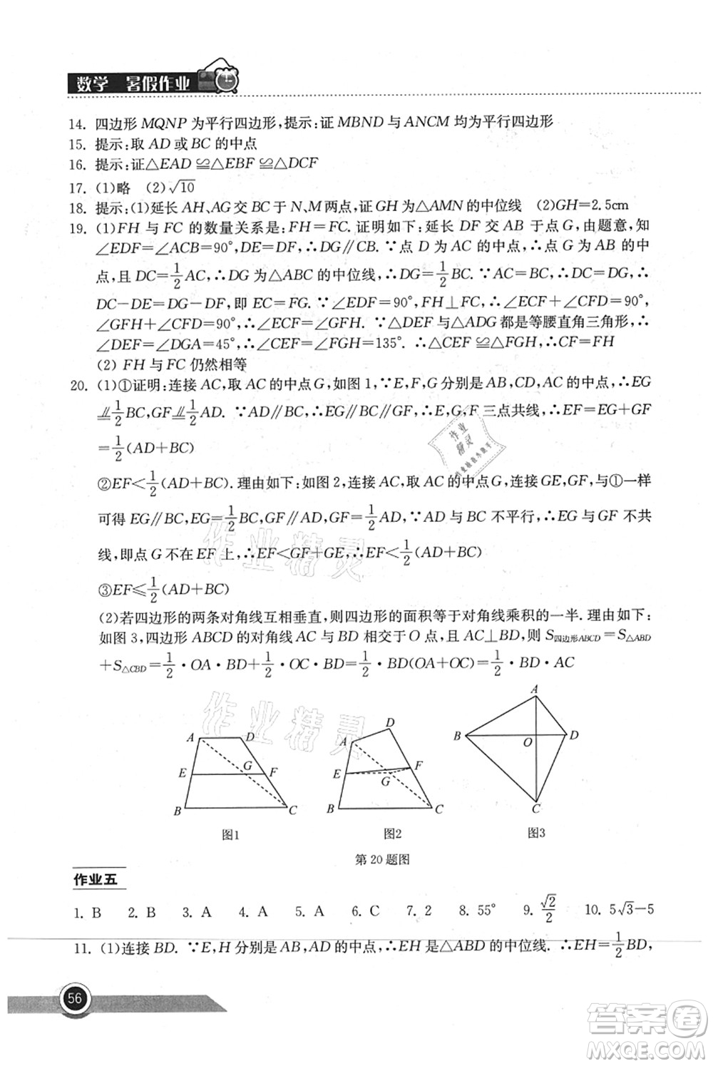湖北教育出版社2021长江作业本暑假作业八年级数学通用版答案