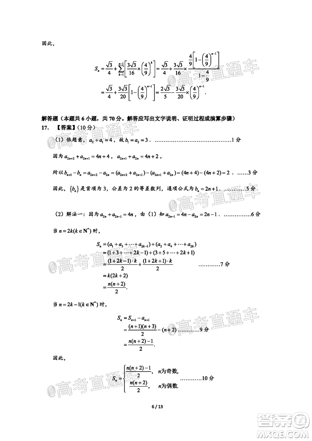 广东省2022届高三8月阶段性质量检测数学试题及答案