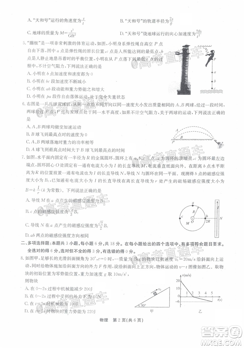 广东省2022届高三8月阶段性质量检测物理试题及答案