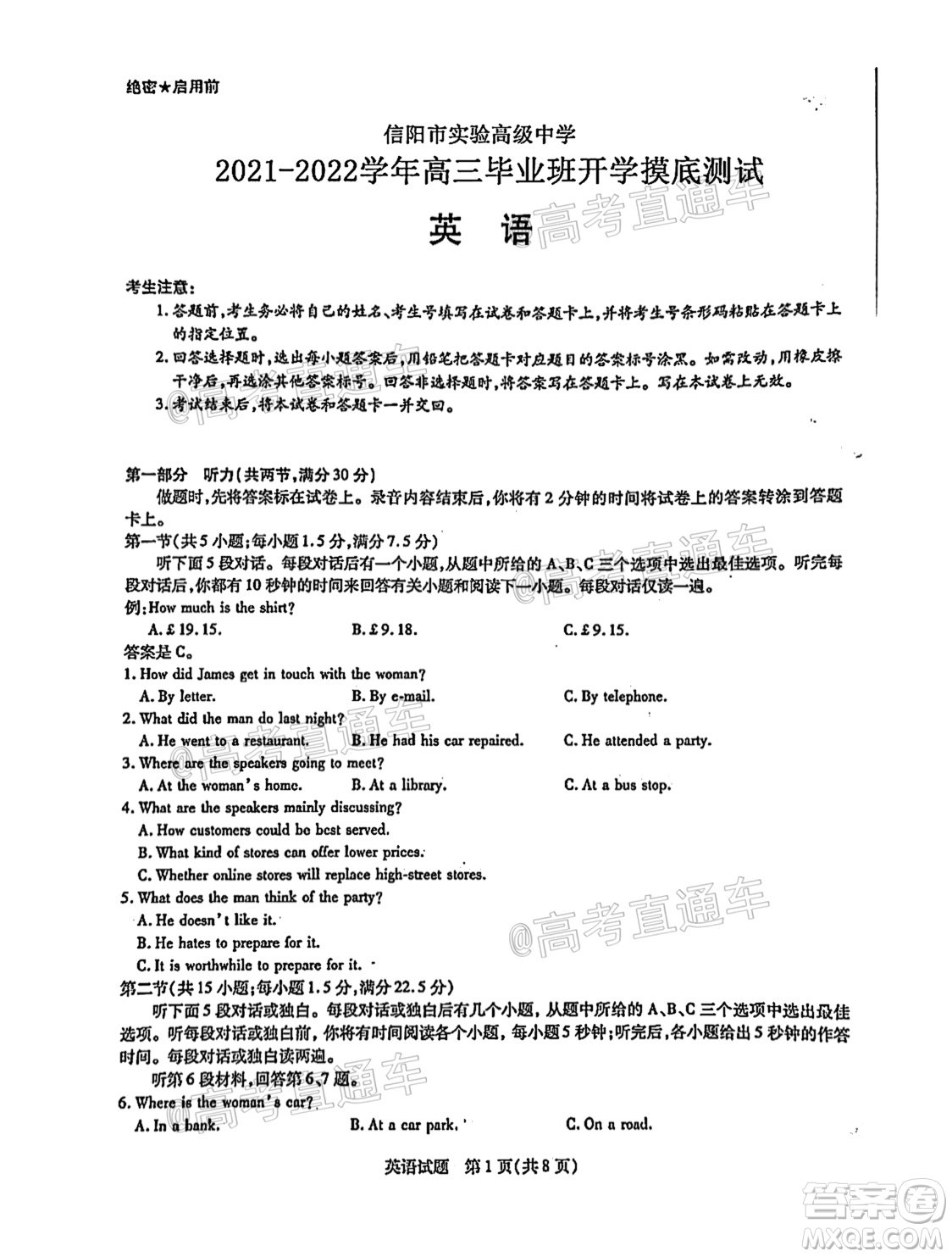 河南信阳市实验高级中学2021-2022学年高三毕业班开学摸底测试英语试题及答案