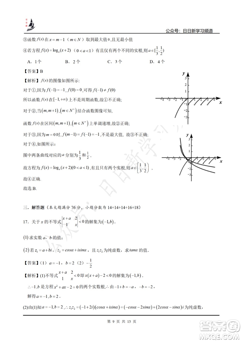 上海2022届高三开学考模拟试卷一数学试题及答案
