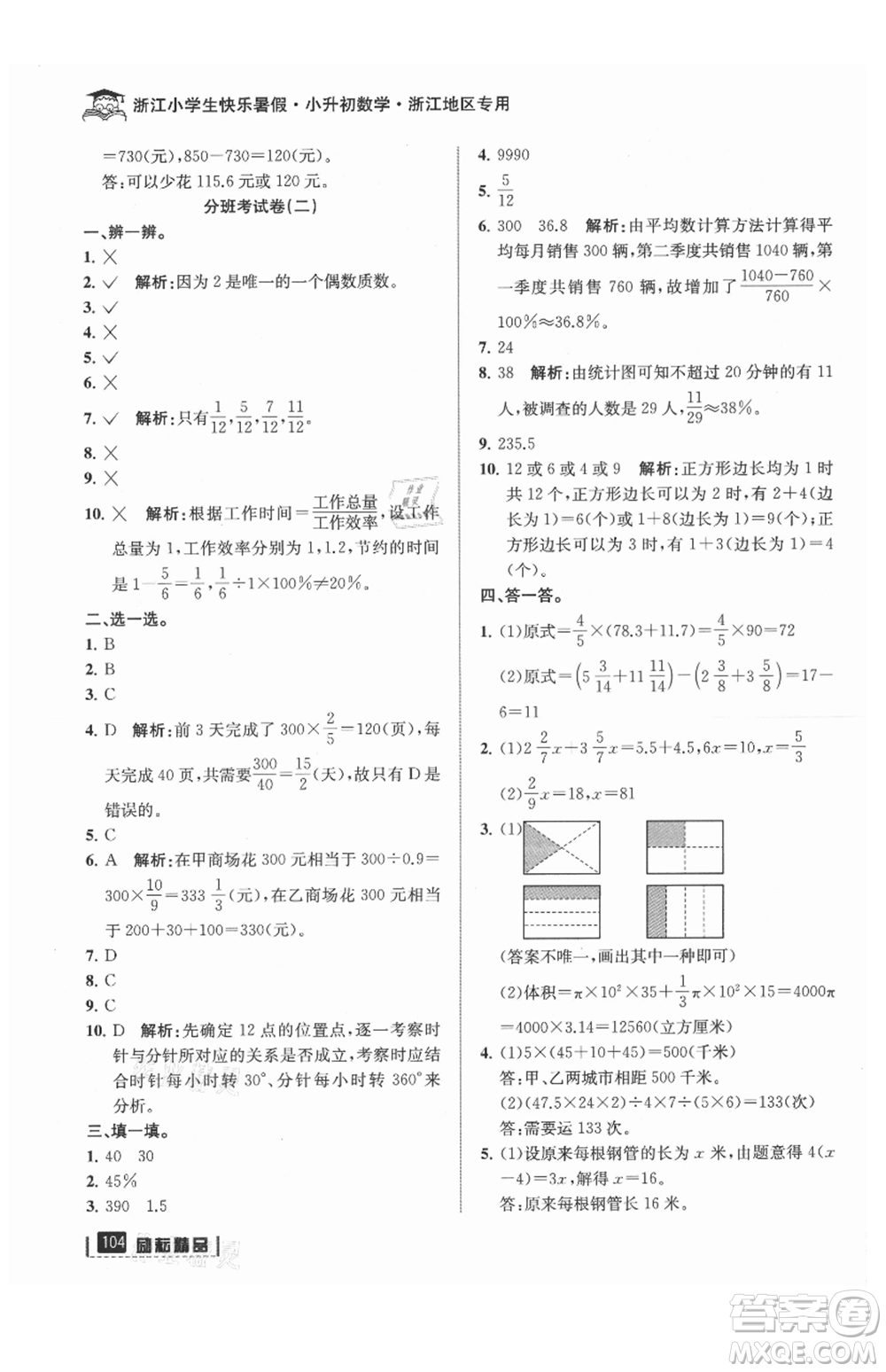延边人民出版社2021快乐暑假小升初数学参考答案