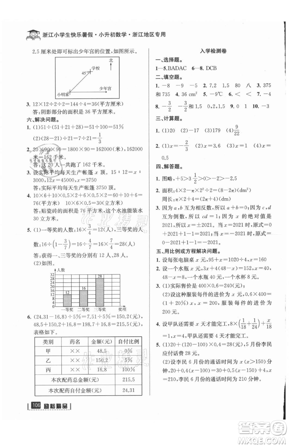 延边人民出版社2021快乐暑假小升初数学参考答案