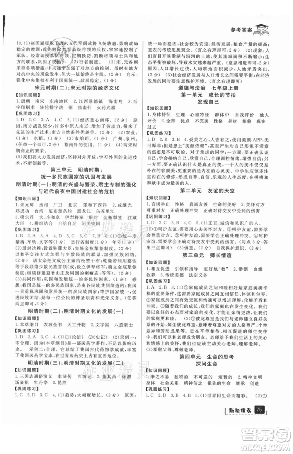 延边人民出版社2021快乐暑假七升八历史与社会道德与法制部编版参考答案
