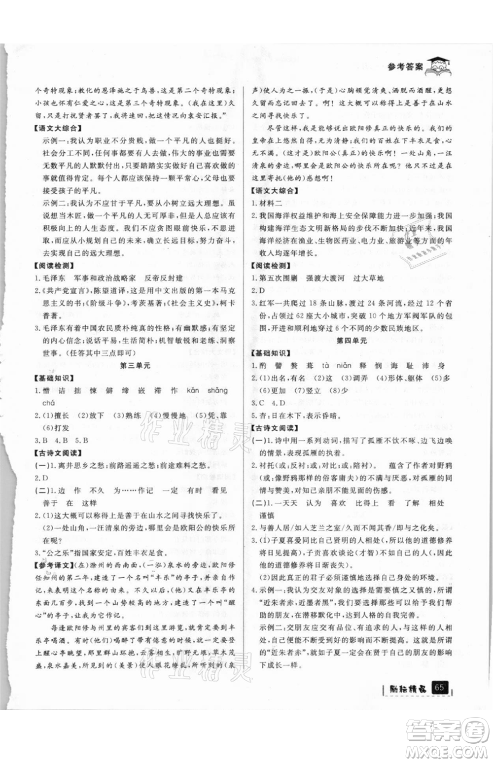 延边人民出版社2021快乐暑假七升八语文部编版参考答案