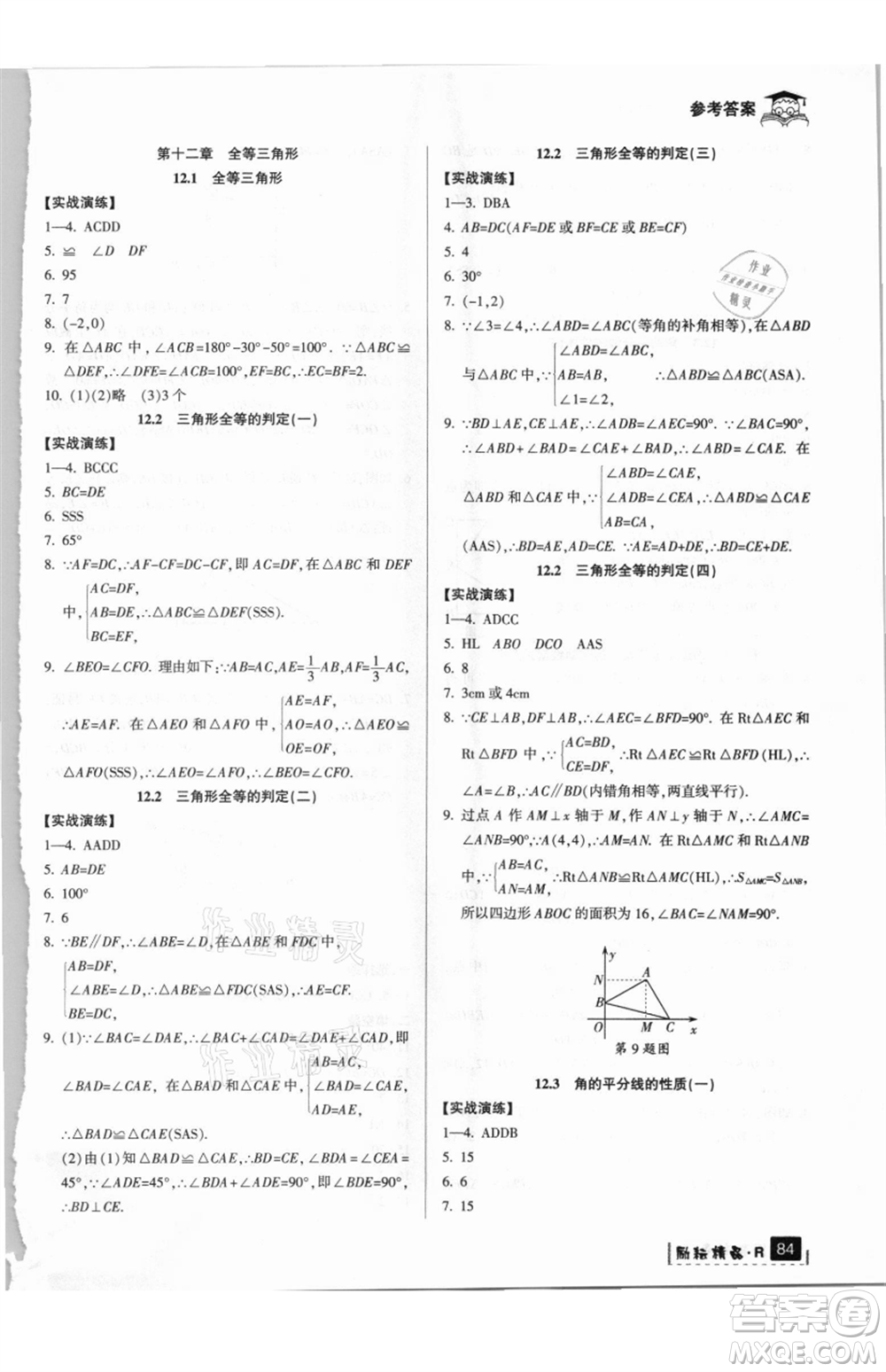 延边人民出版社2021快乐暑假七升八数学人教版参考答案