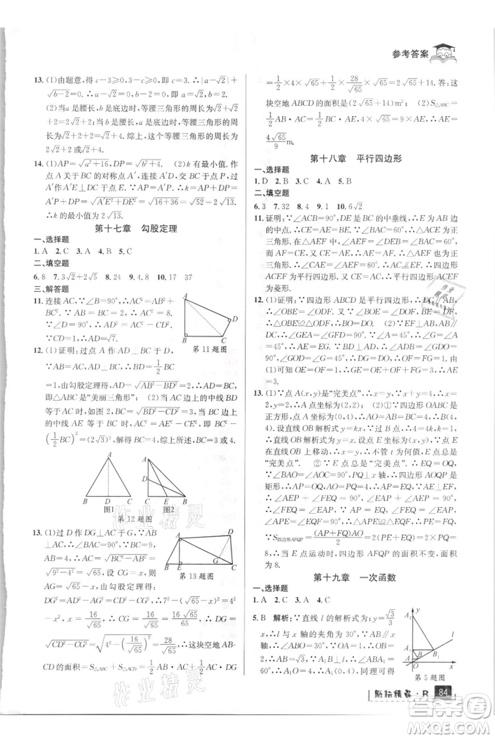 延边人民出版社2021快乐暑假八升九数学人教版参考答案