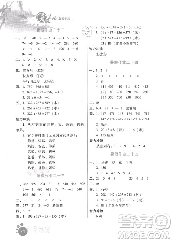 河北人民出版社2021暑假生活数学二年级冀教专版答案