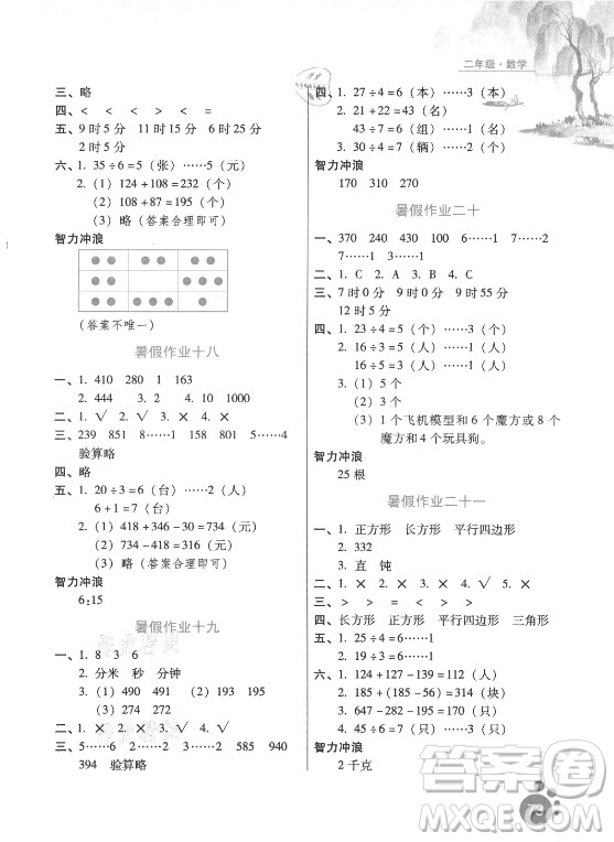 河北人民出版社2021暑假生活数学二年级冀教专版答案