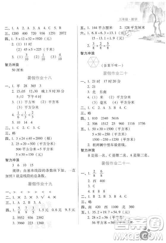 河北少年儿童出版社2021暑假生活数学三年级冀教版沧州专版答案