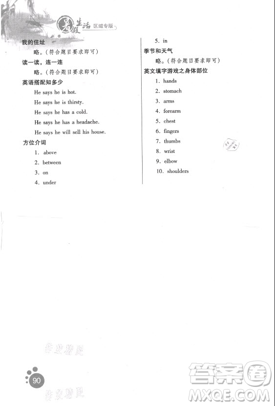 河北人民出版社2021暑假生活英语四年级冀教版沧州专版答案