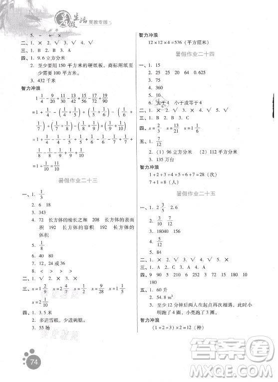 河北人民出版社2021暑假生活数学五年级冀教专版答案