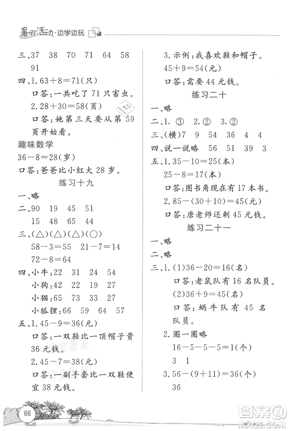 云南大学出版社2021暑假活动边学边玩一年级数学参考答案