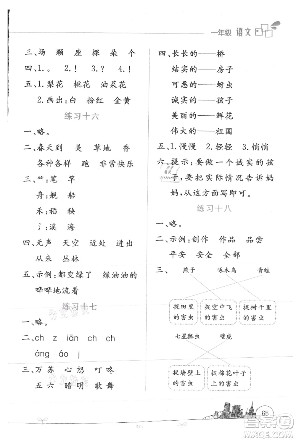 云南大学出版社2021暑假活动边学边玩一年级语文参考答案