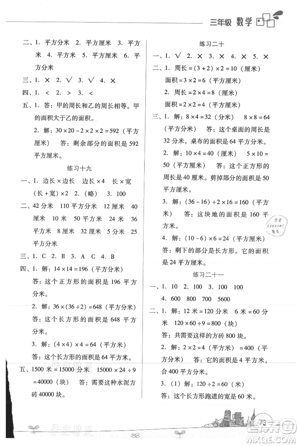 云南大学出版社2021暑假活动边学边玩三年级数学资源包参考答案