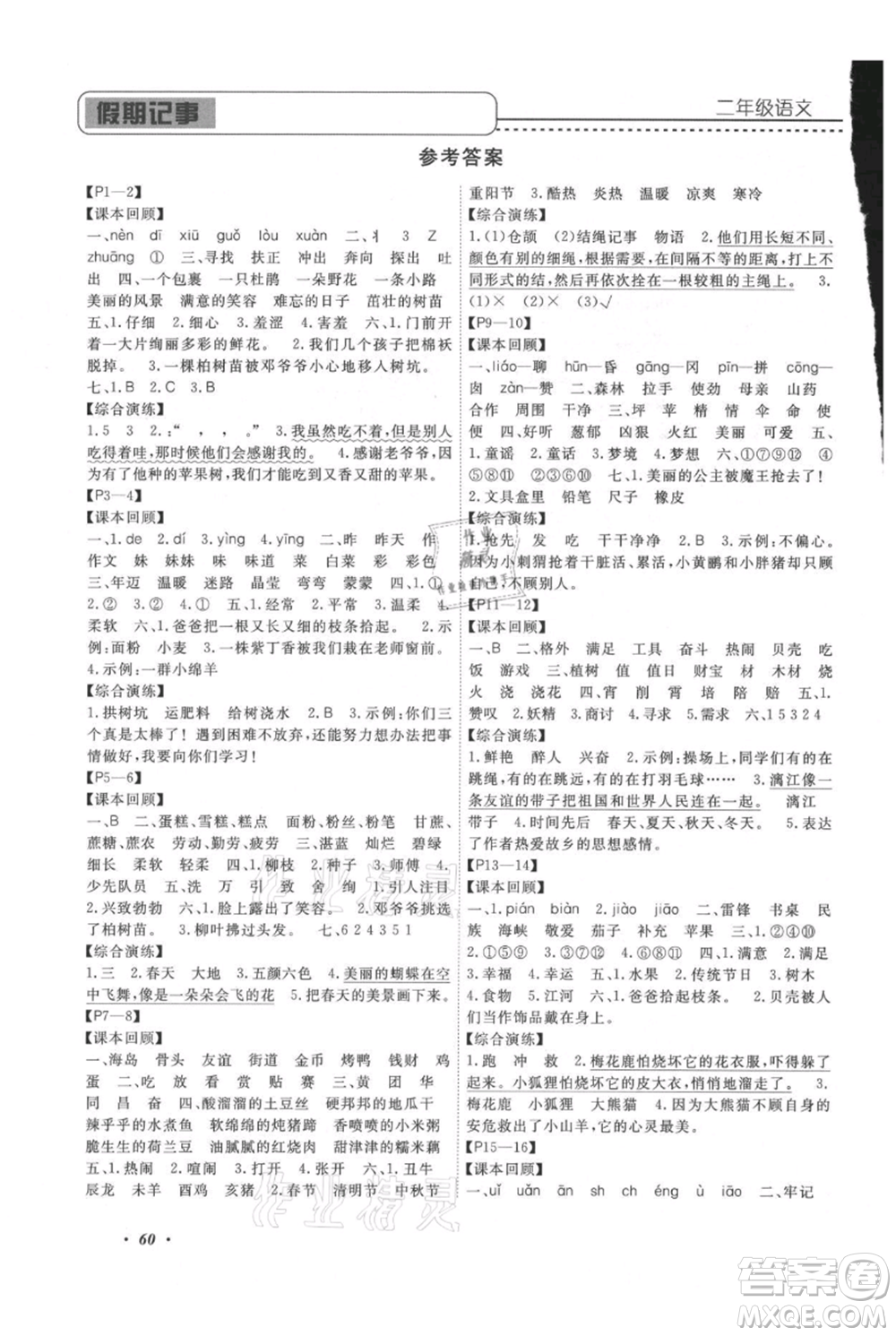 中州古籍出版社2021快乐假期假期培优二年级语文参考答案