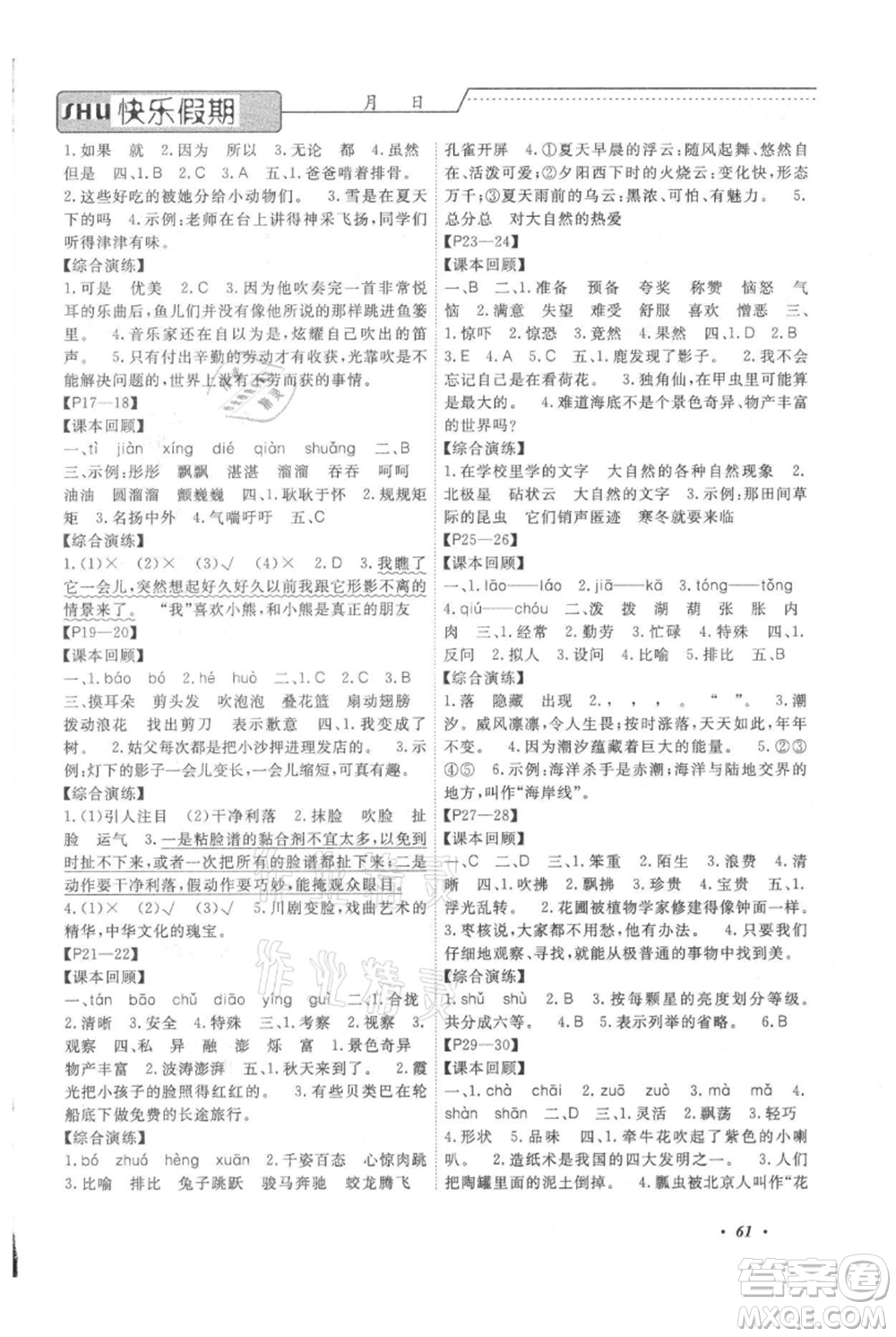 中州古籍出版社2021快乐假期假期培优三年级语文参考答案