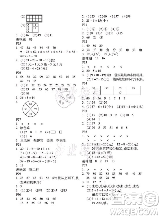 北京教育出版社2021新课标假期乐园暑假一年级数学通用版答案