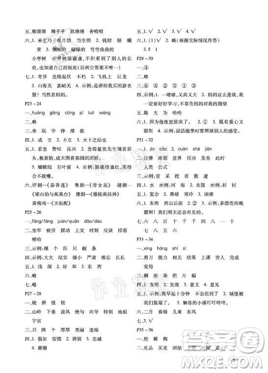 北京教育出版社2021新课标假期乐园暑假二年级语文通用版答案