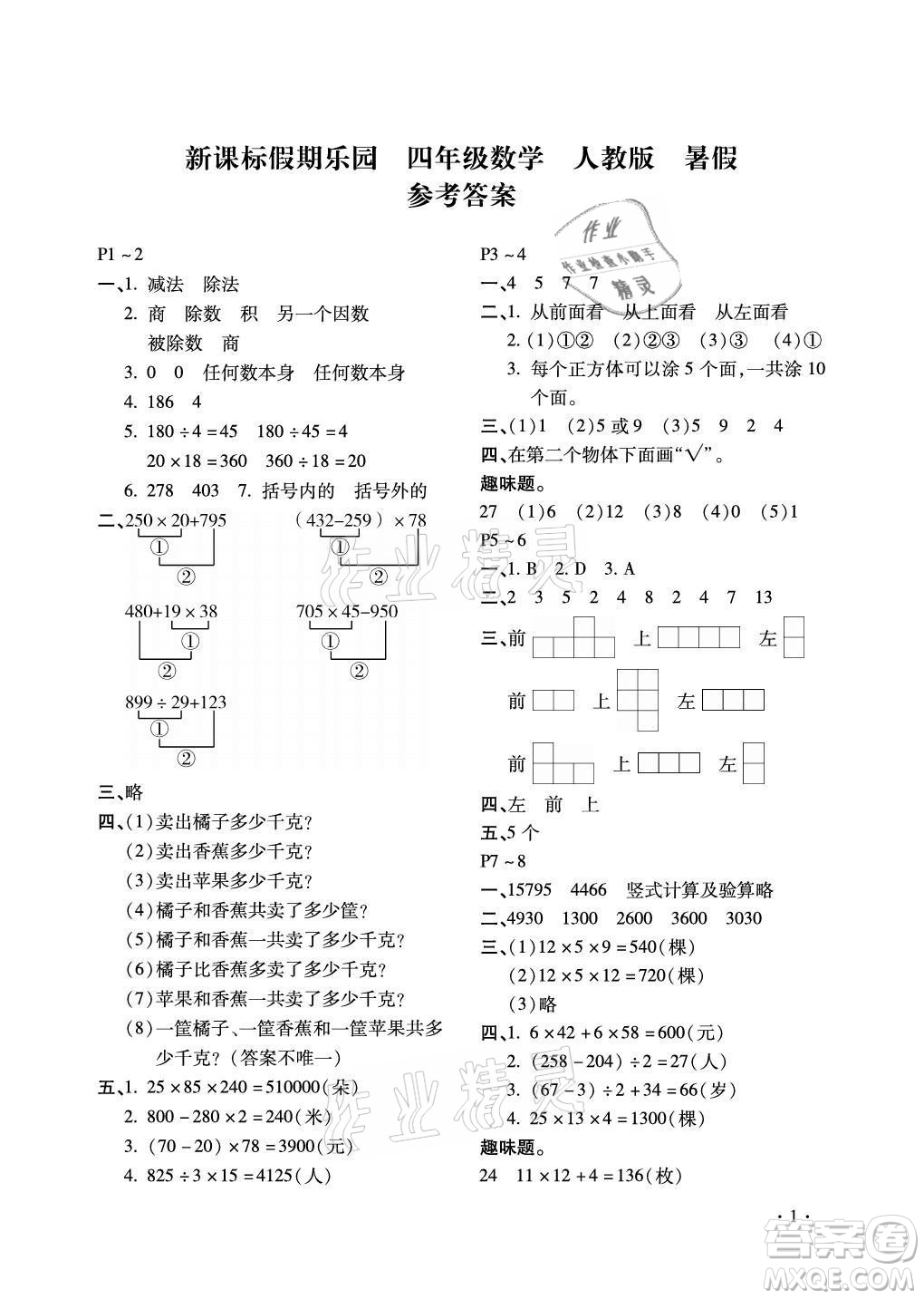 北京教育出版社2021新课标假期乐园暑假四年级数学通用版答案