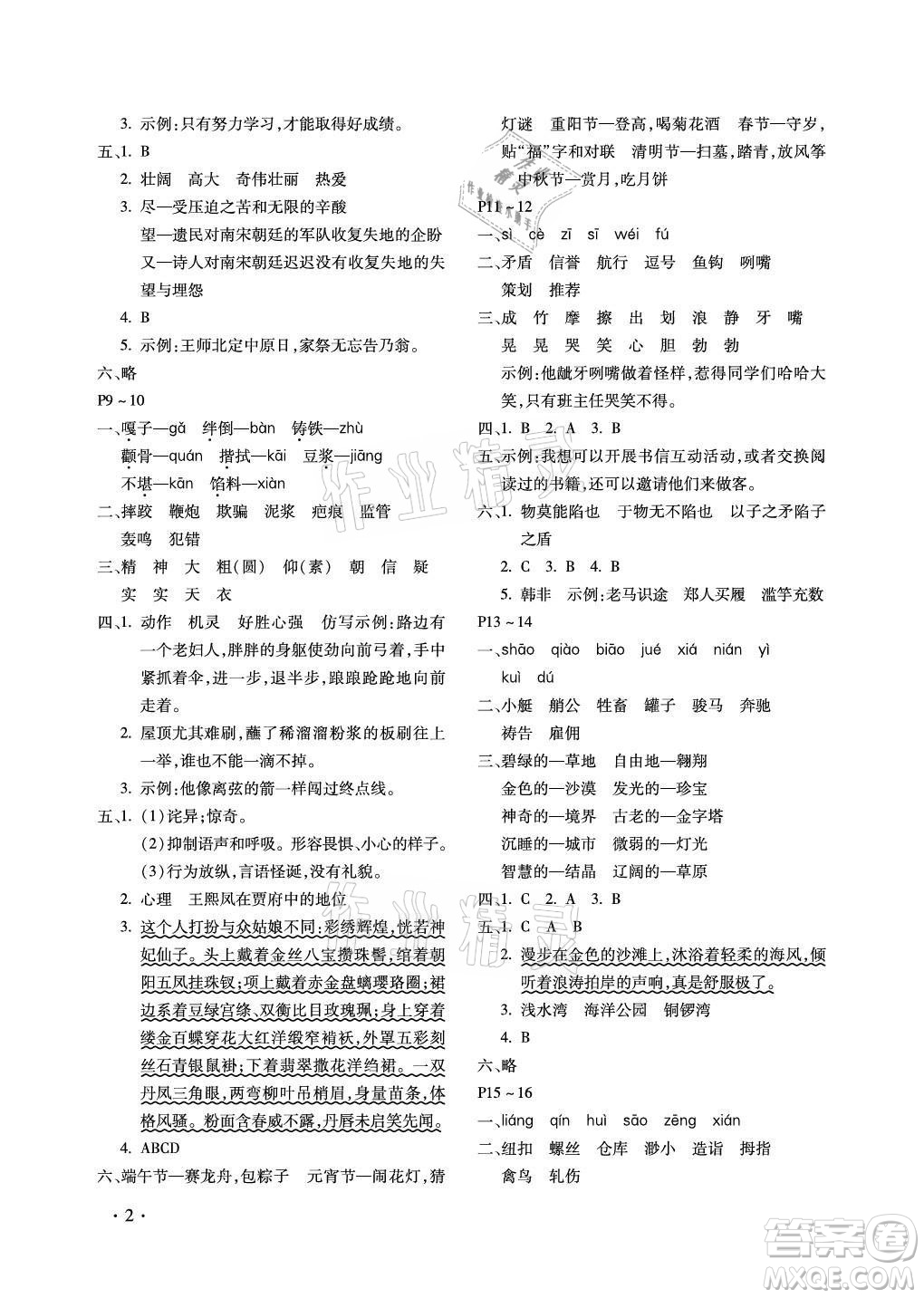 北京教育出版社2021新课标假期乐园暑假五年级语文通用版答案