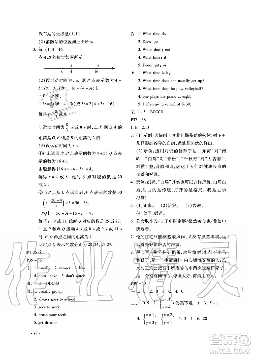 北京教育出版社2021新课标假期乐园暑假七年级合订本河南专版答案