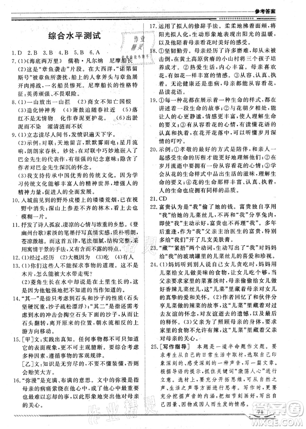 北京工业大学出版社2021假期生活指导七年级语文答案