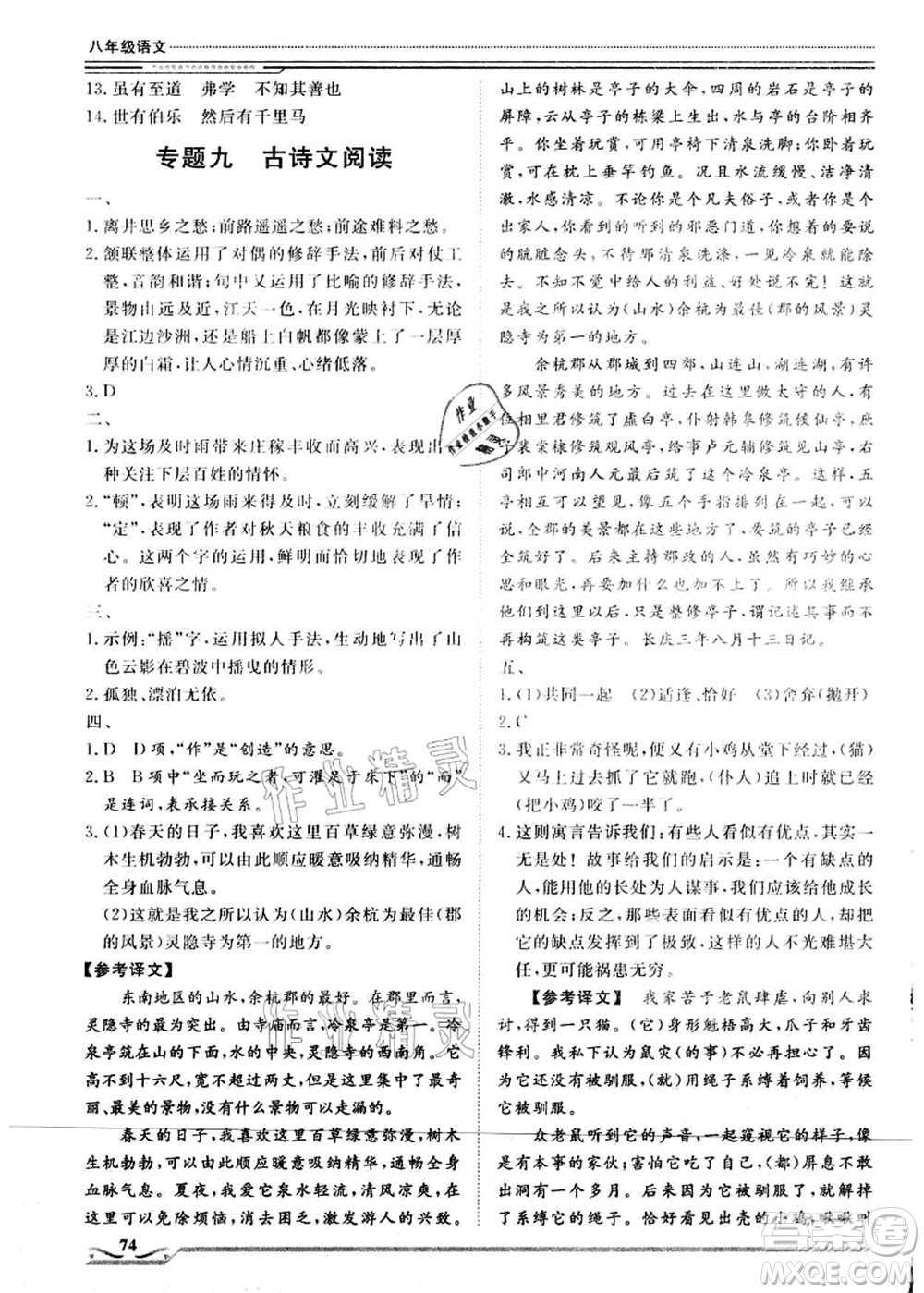 北京工业大学出版社2021假期生活指导八年级语文答案