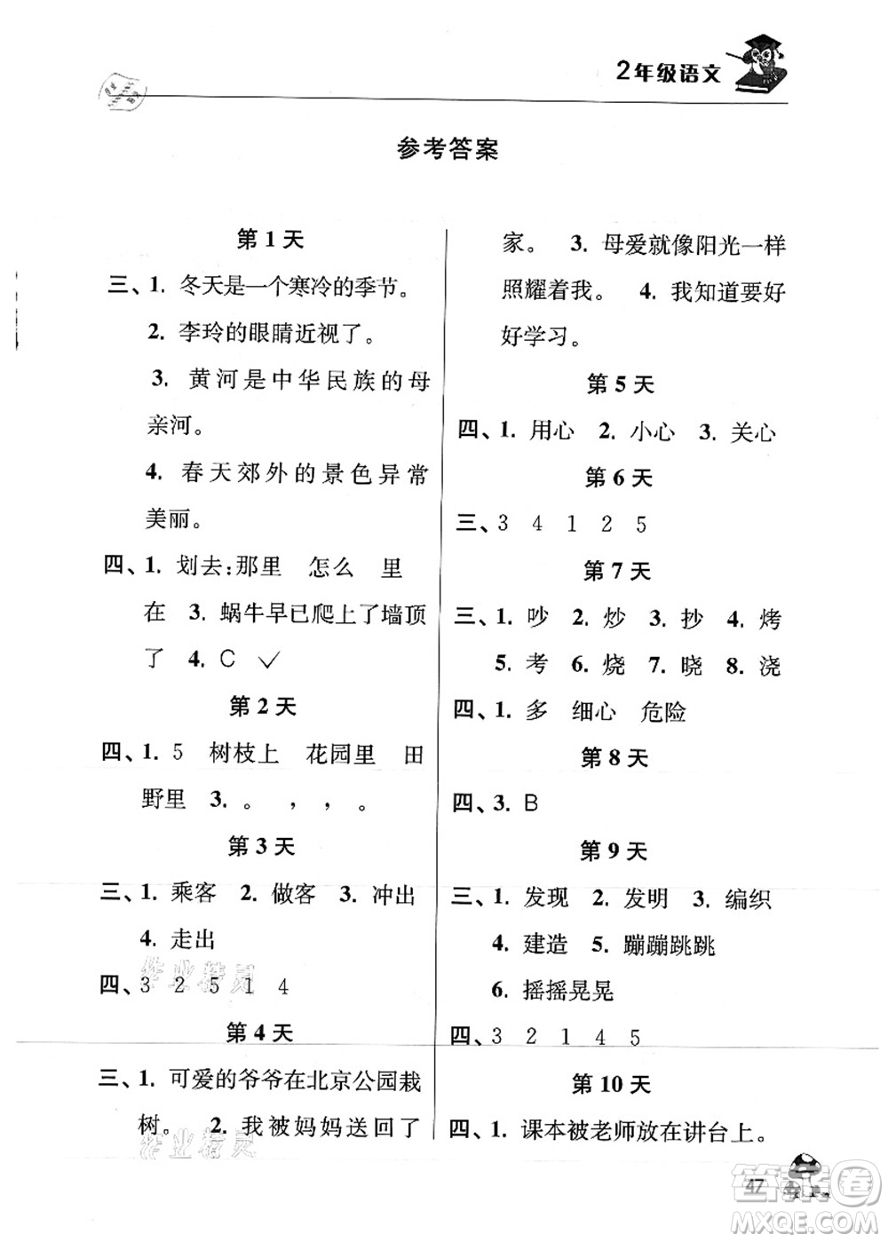 江苏人民出版社2021暑期益智训练营二年级语文答案