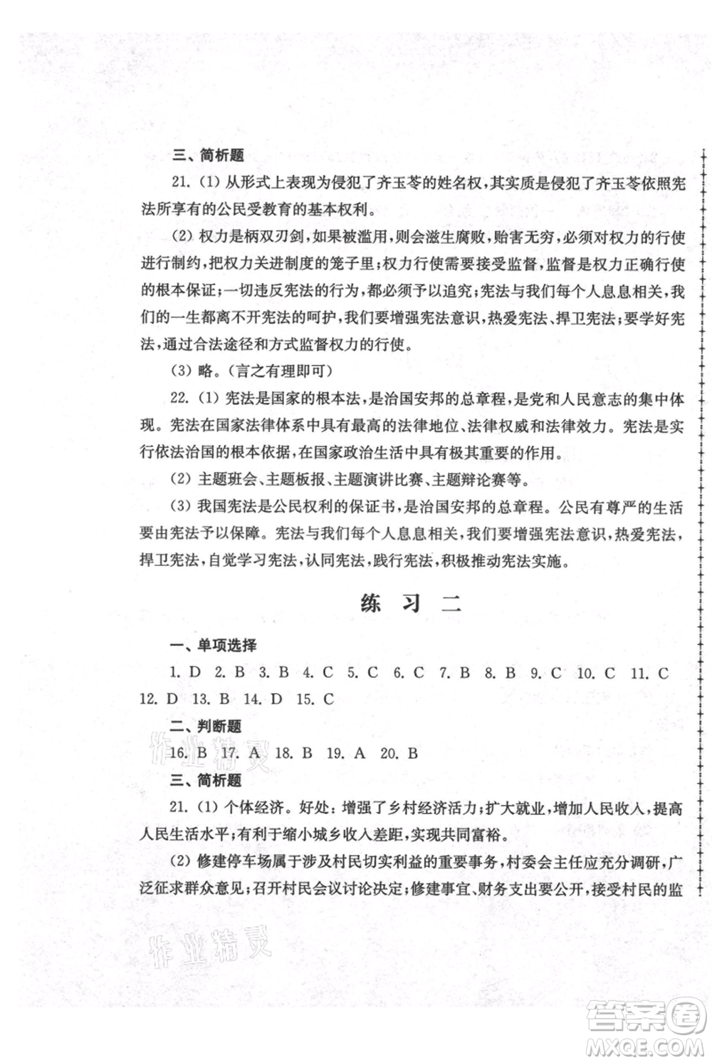 江苏人民出版社2021暑假生活八年级合订本参考答案