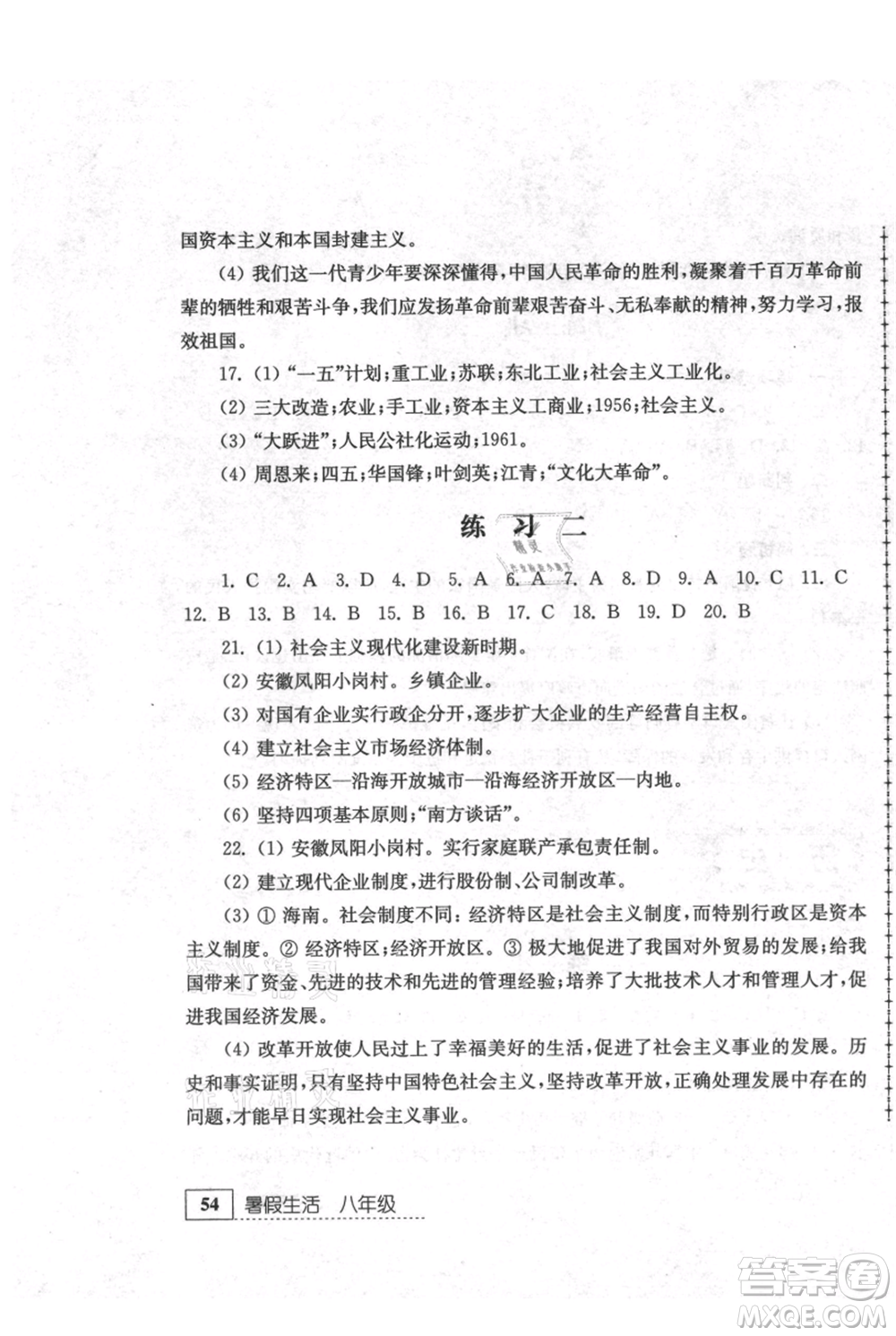 江苏人民出版社2021暑假生活八年级合订本参考答案