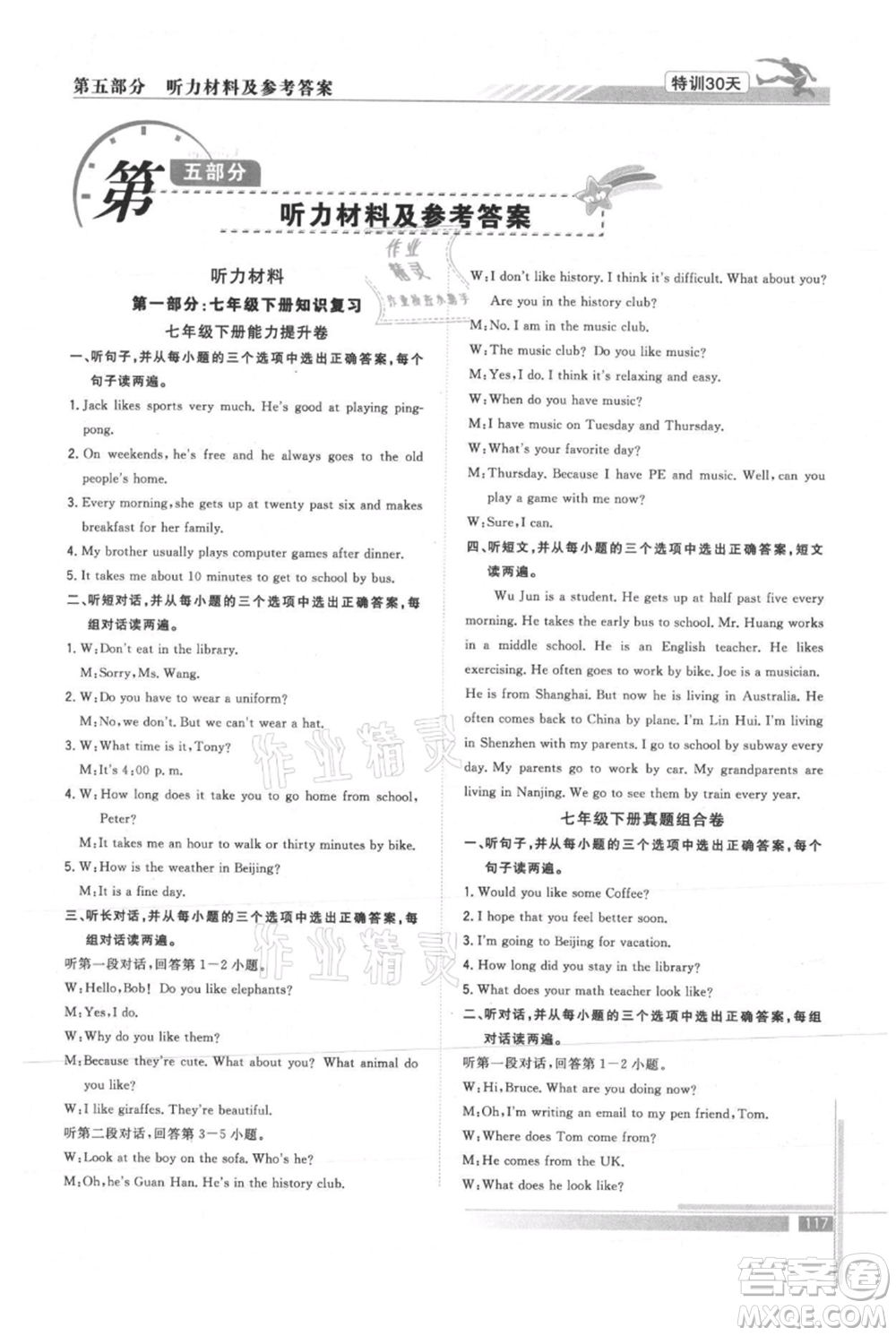 武汉出版社2021提优特训30天衔接教材七升八英语参考答案