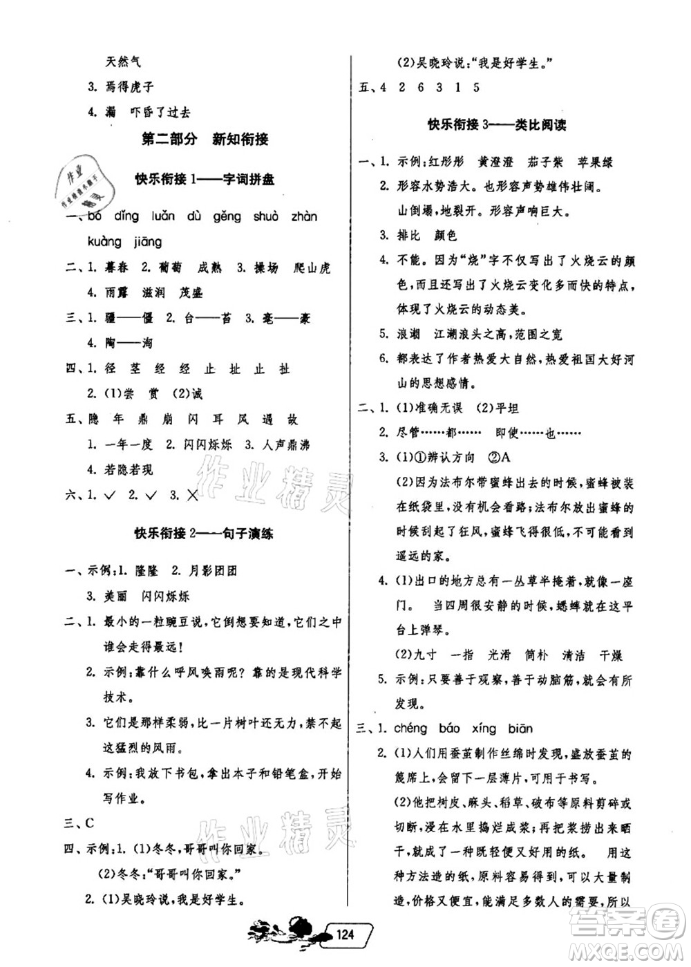 江苏人民出版社2021快乐暑假三年级答案