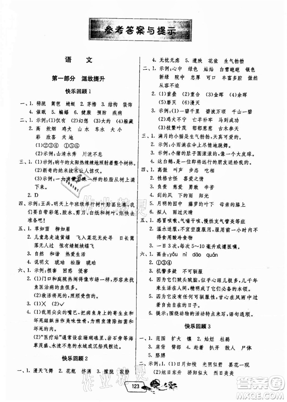 江苏人民出版社2021快乐暑假四年级答案