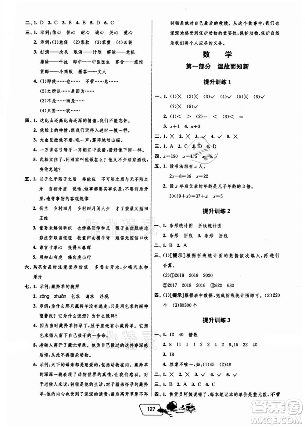 江苏人民出版社2021快乐暑假五年级答案