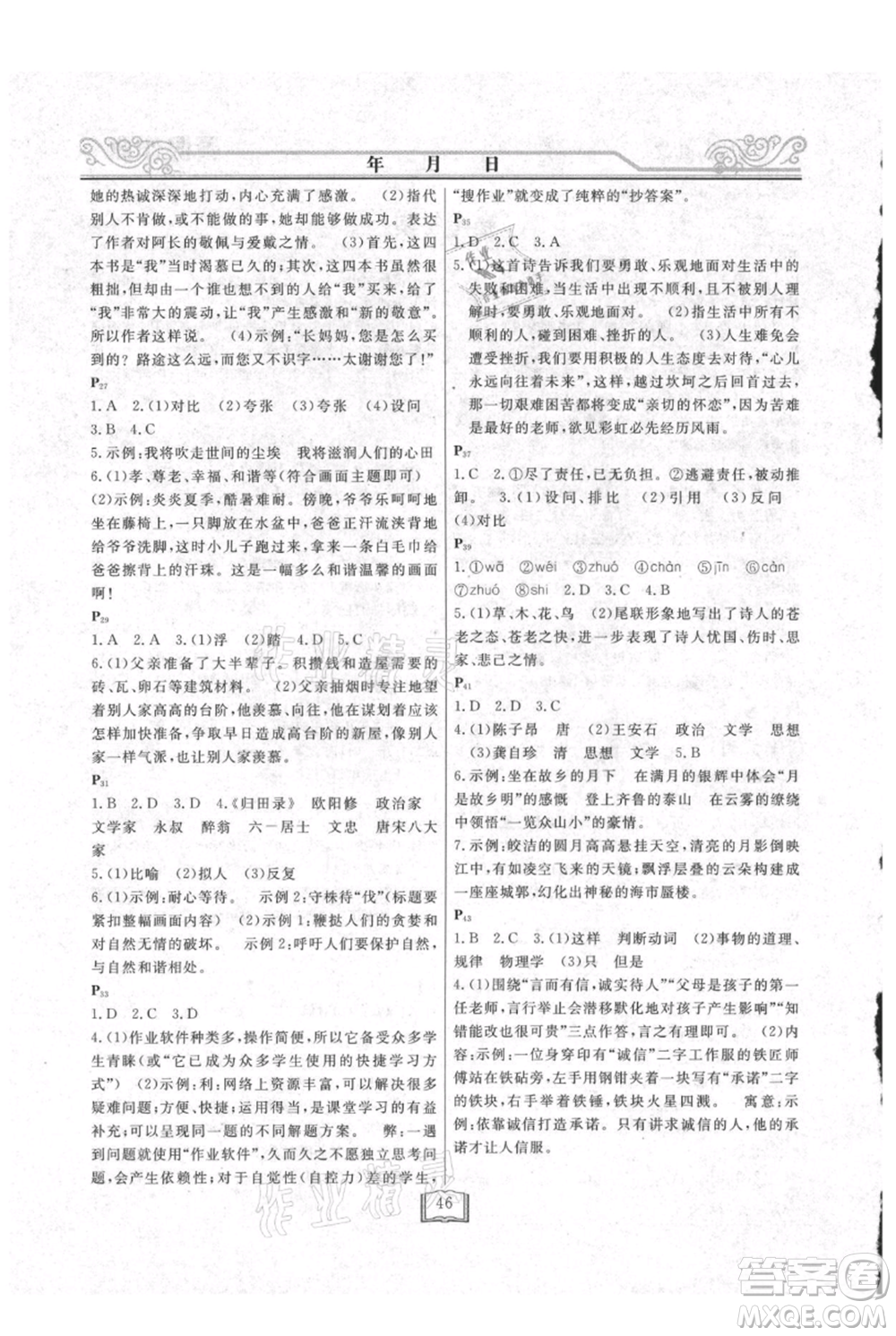 延边人民出版社2021暑假作业快乐假期七年级语文参考答案