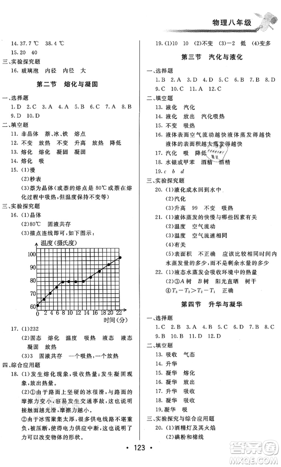 北京时代华文书局2021快乐暑假综合训练八年级物理答案