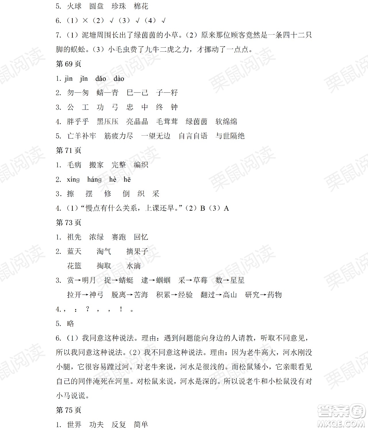 黑龙江少年儿童出版社2021阳光假日暑假二年级语文人教版答案