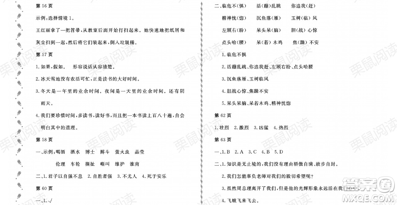 黑龙江少年儿童出版社2021阳光假日暑假四年级语文人教版大庆专用答案