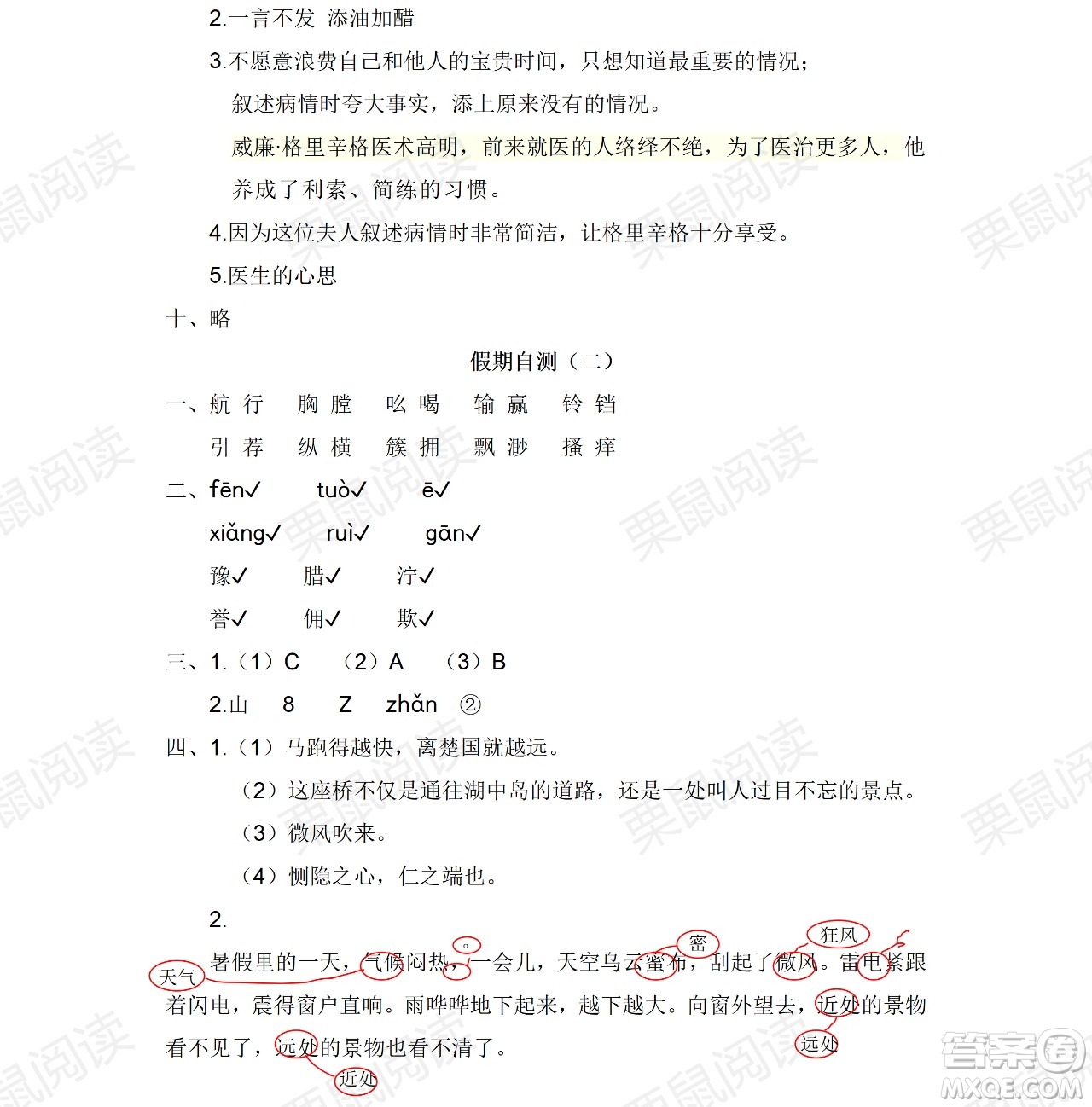 黑龙江少年儿童出版社2021阳光假日暑假五年级语文人教版答案