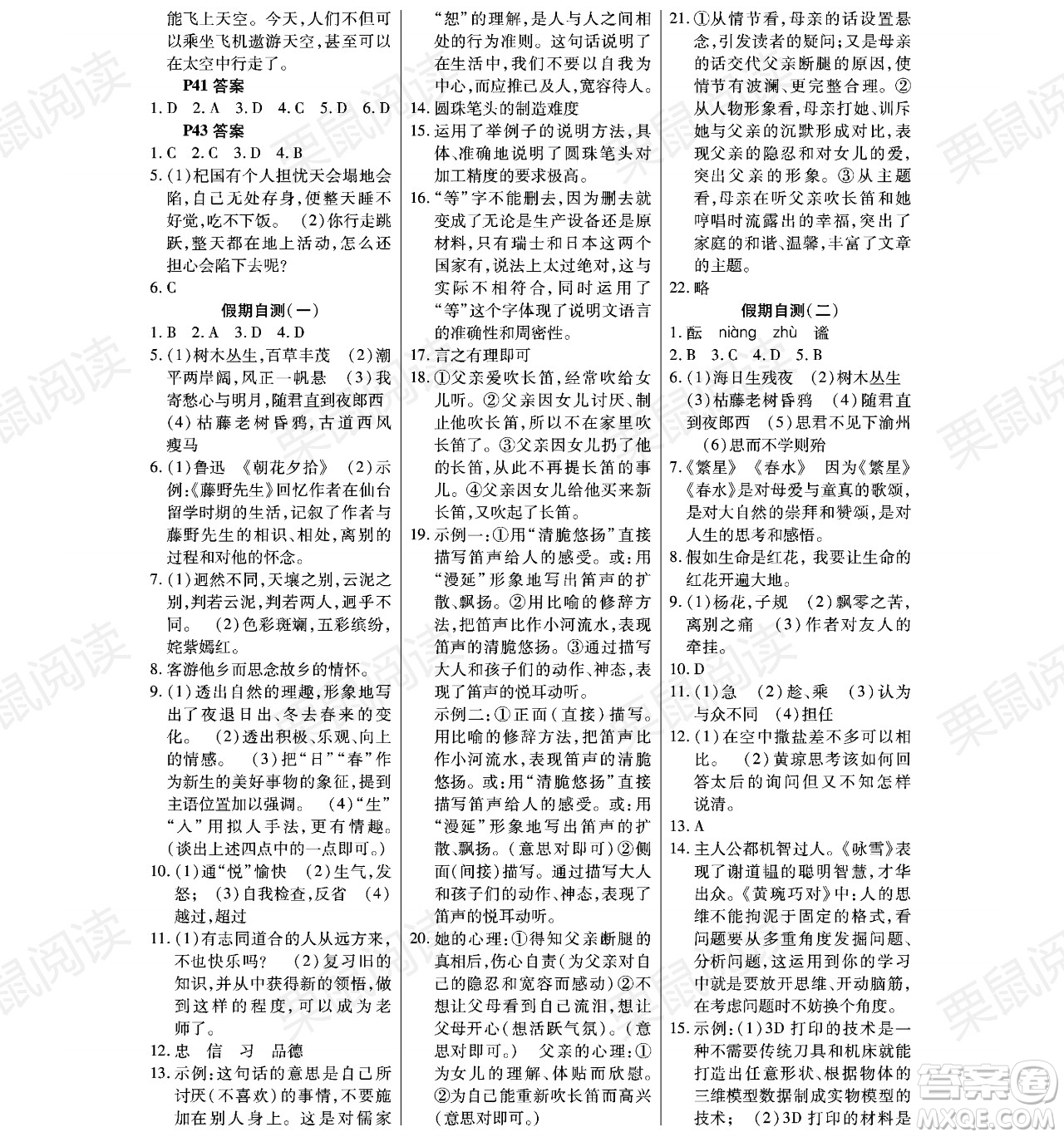 黑龙江少年儿童出版社2021暑假Happy假日六年级语文通用版答案
