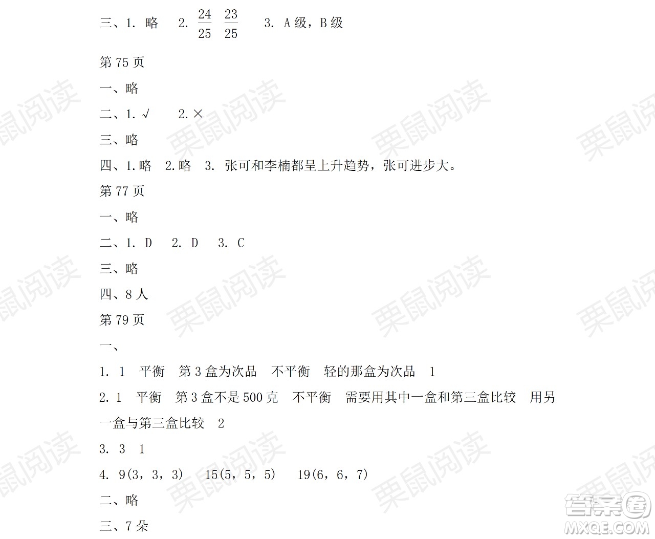 黑龙江少年儿童出版社2021阳光假日暑假五年级数学人教版答案