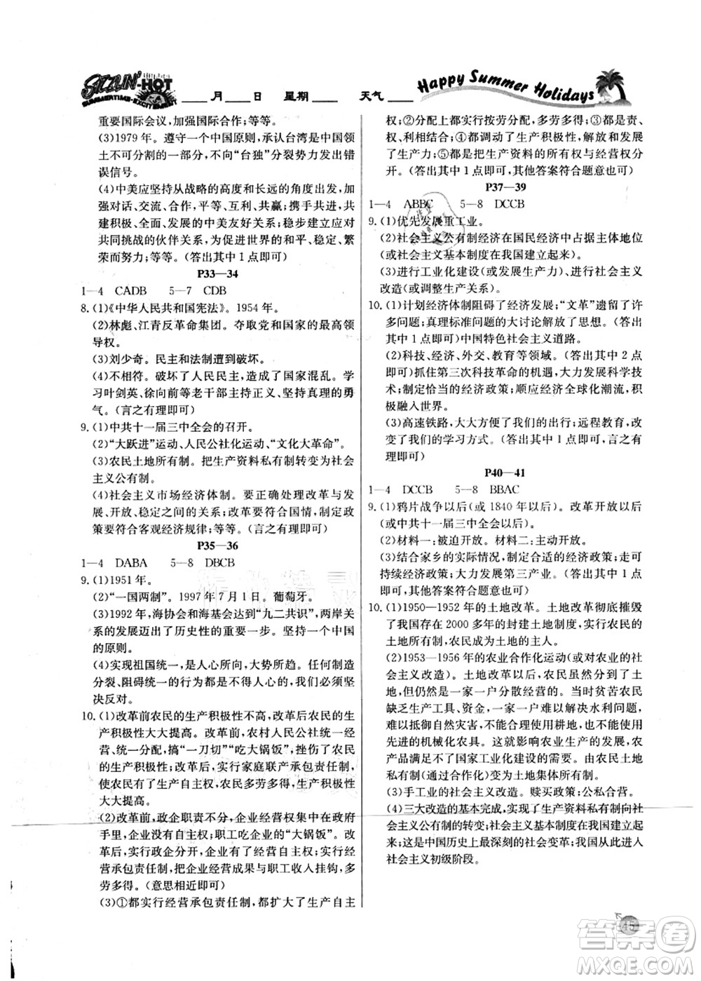 延边教育出版社2021快乐假期暑假作业八年级历史RJB人教版内蒙古专版答案