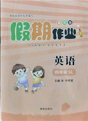 西安出版社2021假期作业暑假版四年级英语陕旅版参考答案