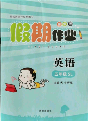 西安出版社2021假期作业暑假版五年级英语陕旅版参考答案