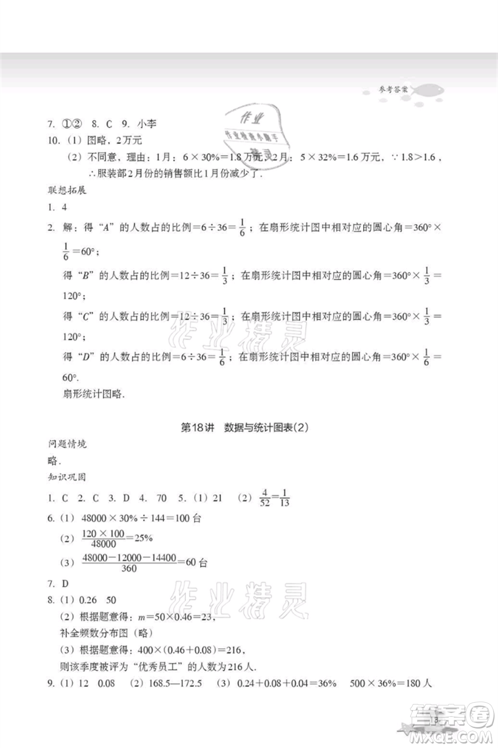 浙江教育出版社2021快乐暑假七年级数学参考答案