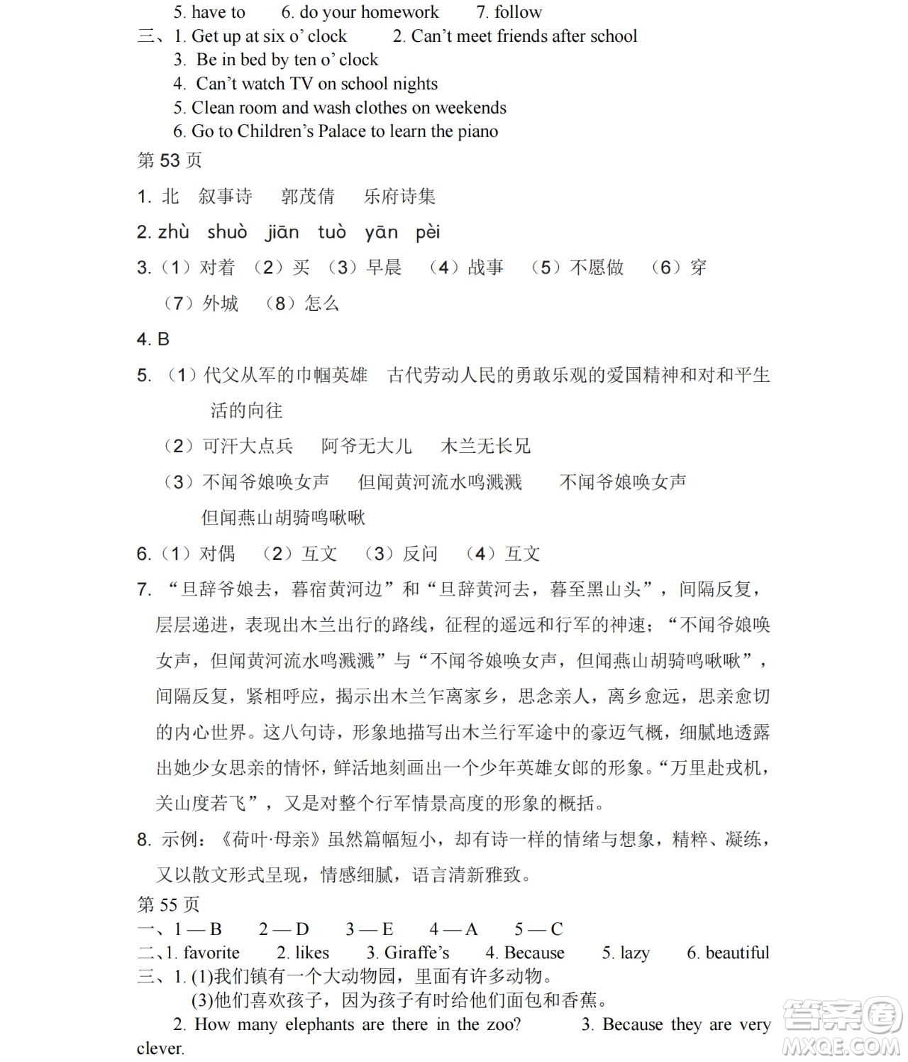 黑龙江少年儿童出版社2021暑假Happy假日七年级文科答案