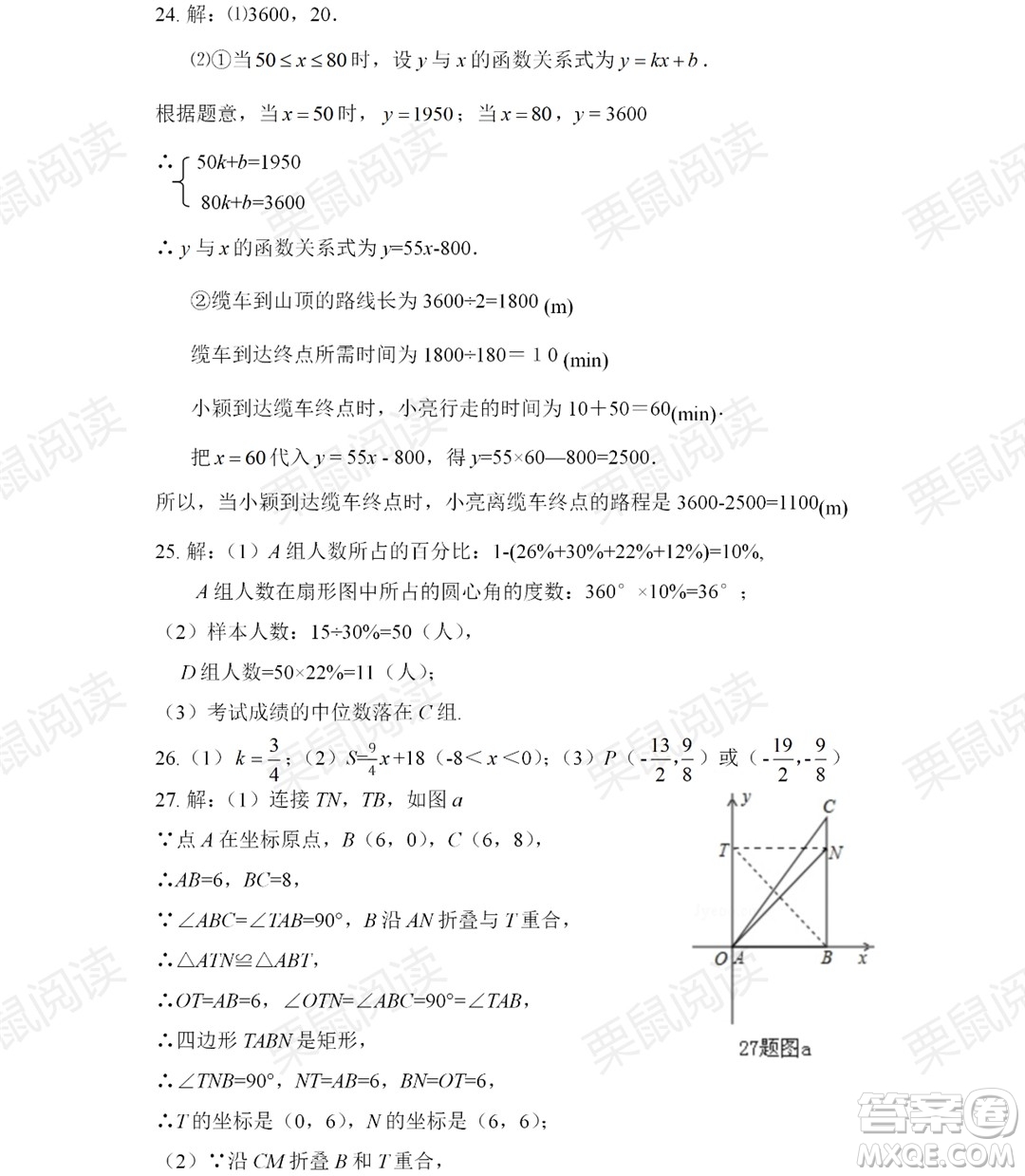 黑龙江少年儿童出版社2021暑假Happy假日八年级数学人教版答案