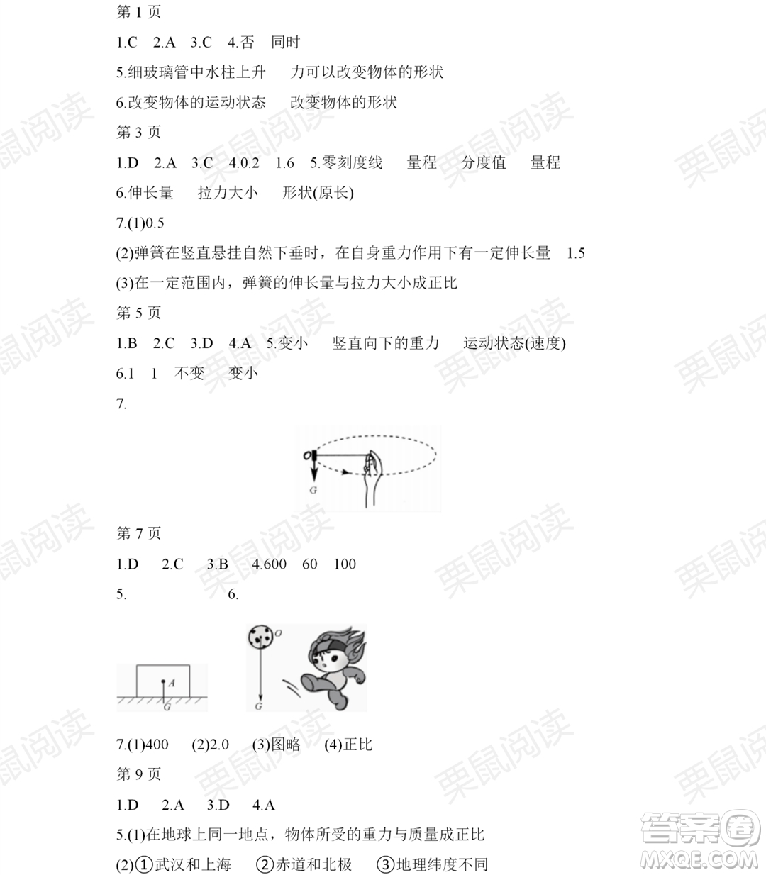 黑龙江少年儿童出版社2021暑假Happy假日五四学制八年级物理鲁科版答案