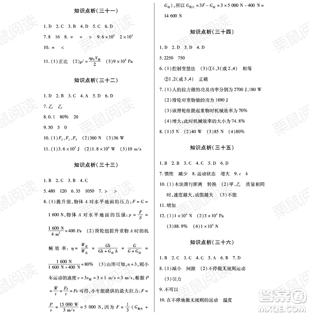 黑龙江少年儿童出版社2021暑假Happy假日八年级物理通用版答案